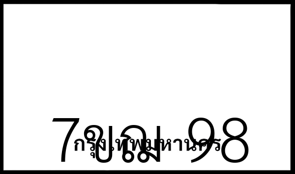 7ขฌ  98